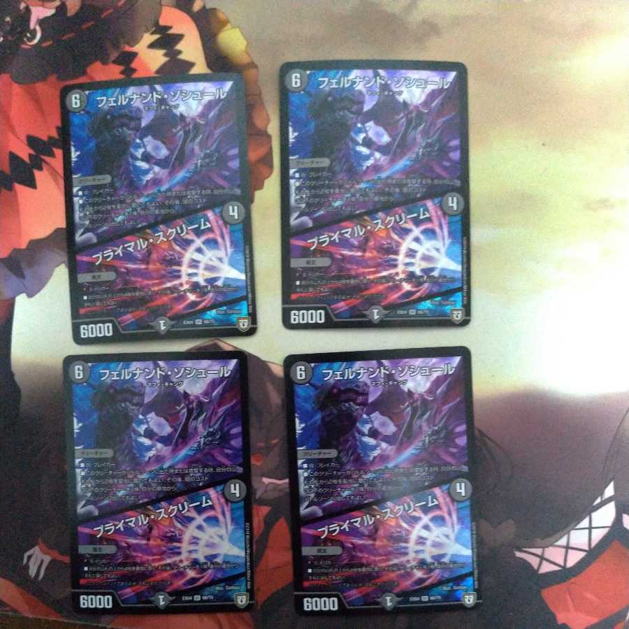 Fernando Saussure|Primal Scream