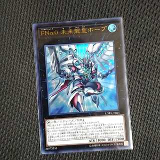 FNo.0 未来龍皇ホープ ウルトラレア