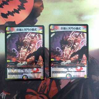 The Ritual of the Ashes and the Gate of Heaven