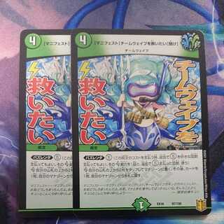 [Manifesto] I want to Redeem Team Wave [Listen].