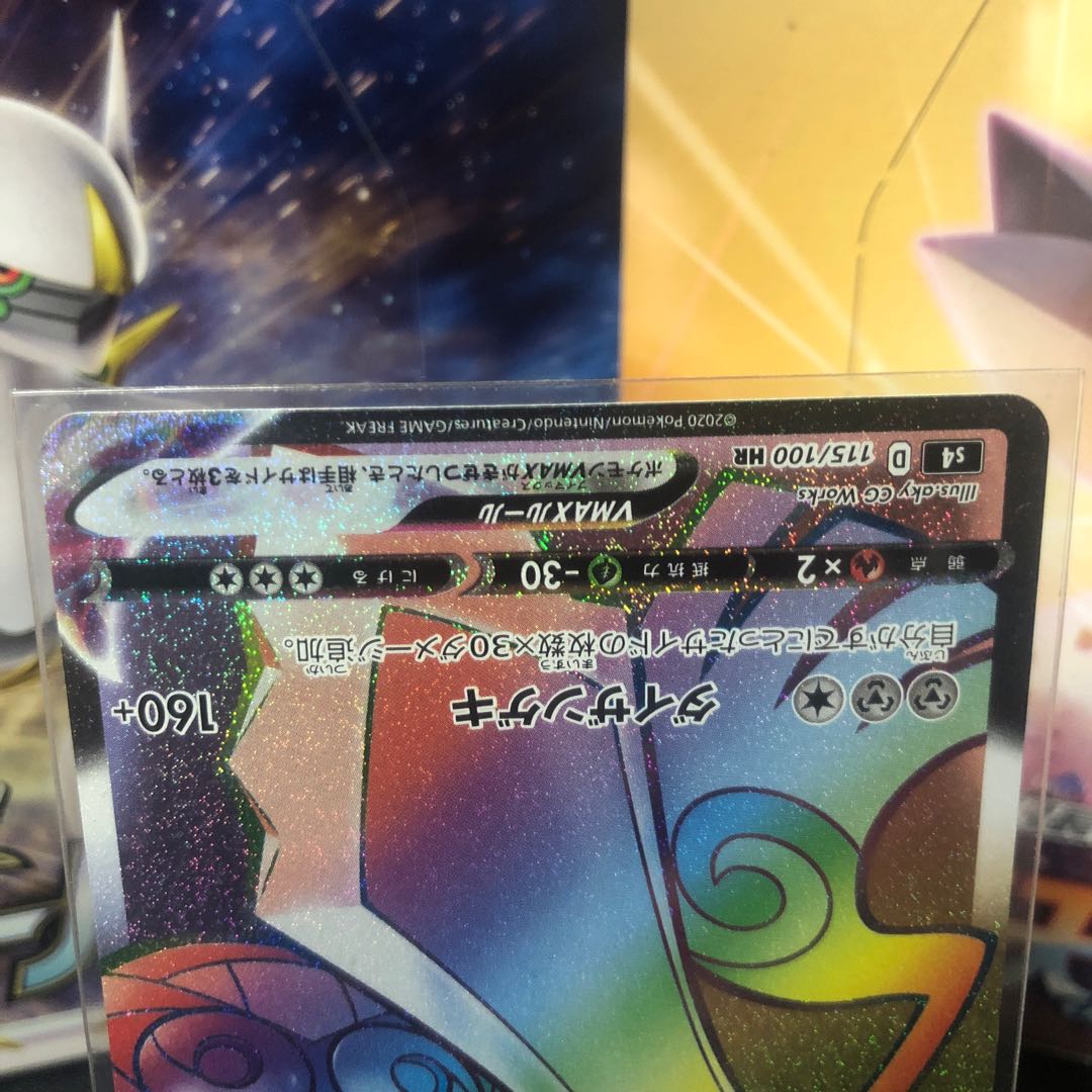 AegislashVMAX HR s4 beautiful