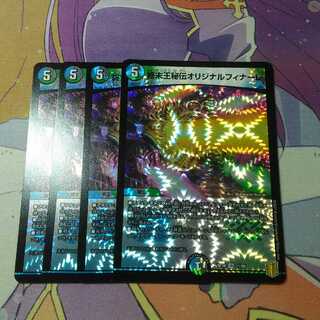 King Terminus Secrets Original Finale 4-Piece Set