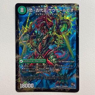 Dinosaur World Tree Judaeo｜Dreadful Ancient King Sauzalpio