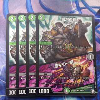 Snow Melting Chains｜The Blow of the Fallen Bull