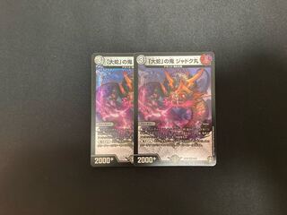 [Lowest price at the time of listing] Two "big snake" demons Jadokumaru.
