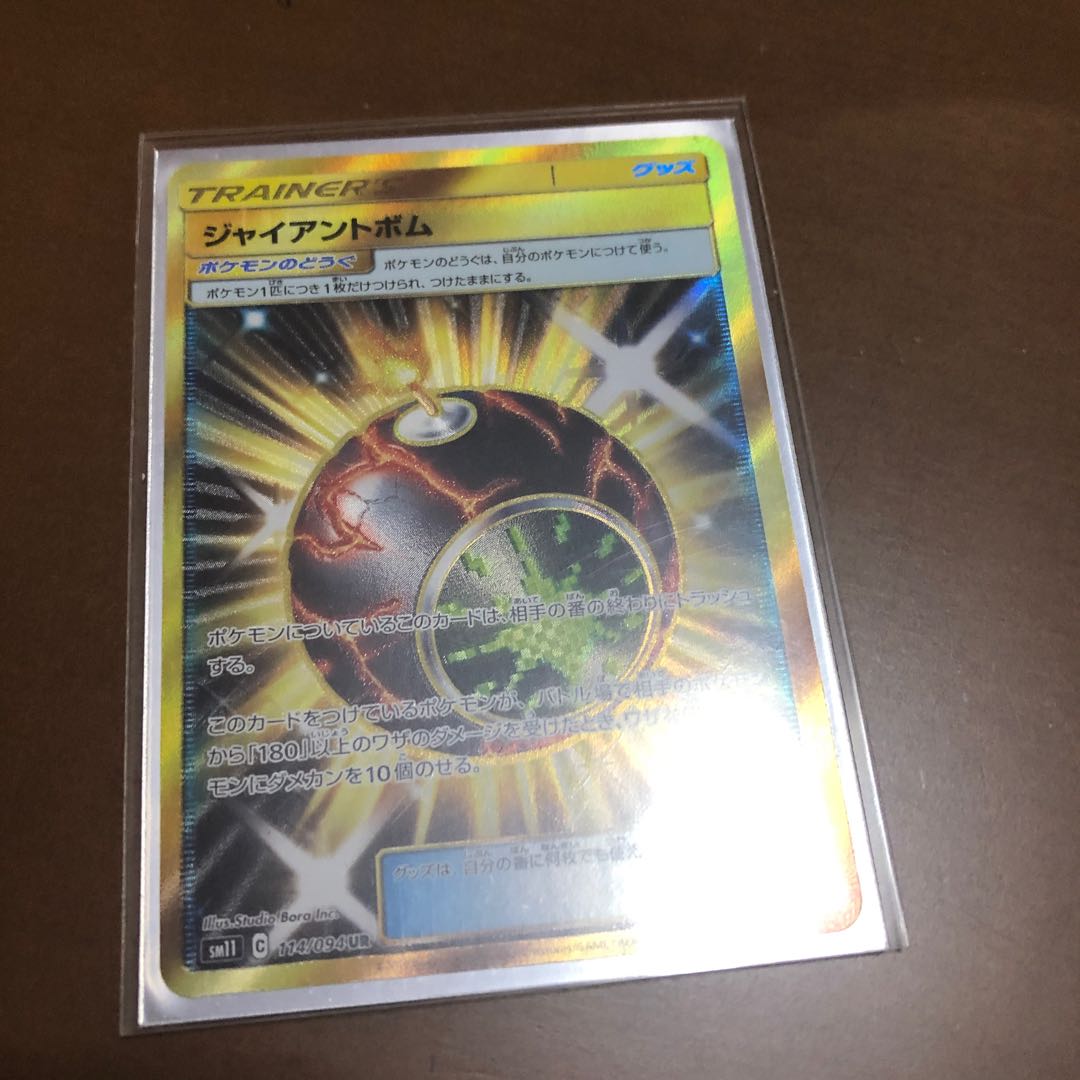 ジャイアントボム ur