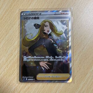 Cynthia's Supremacy SR