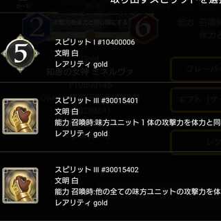 ミネルヴァから取り出せるスピリットどれか1つ