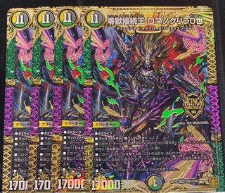 King of the Zero Jail Connection, Romanoglira 0