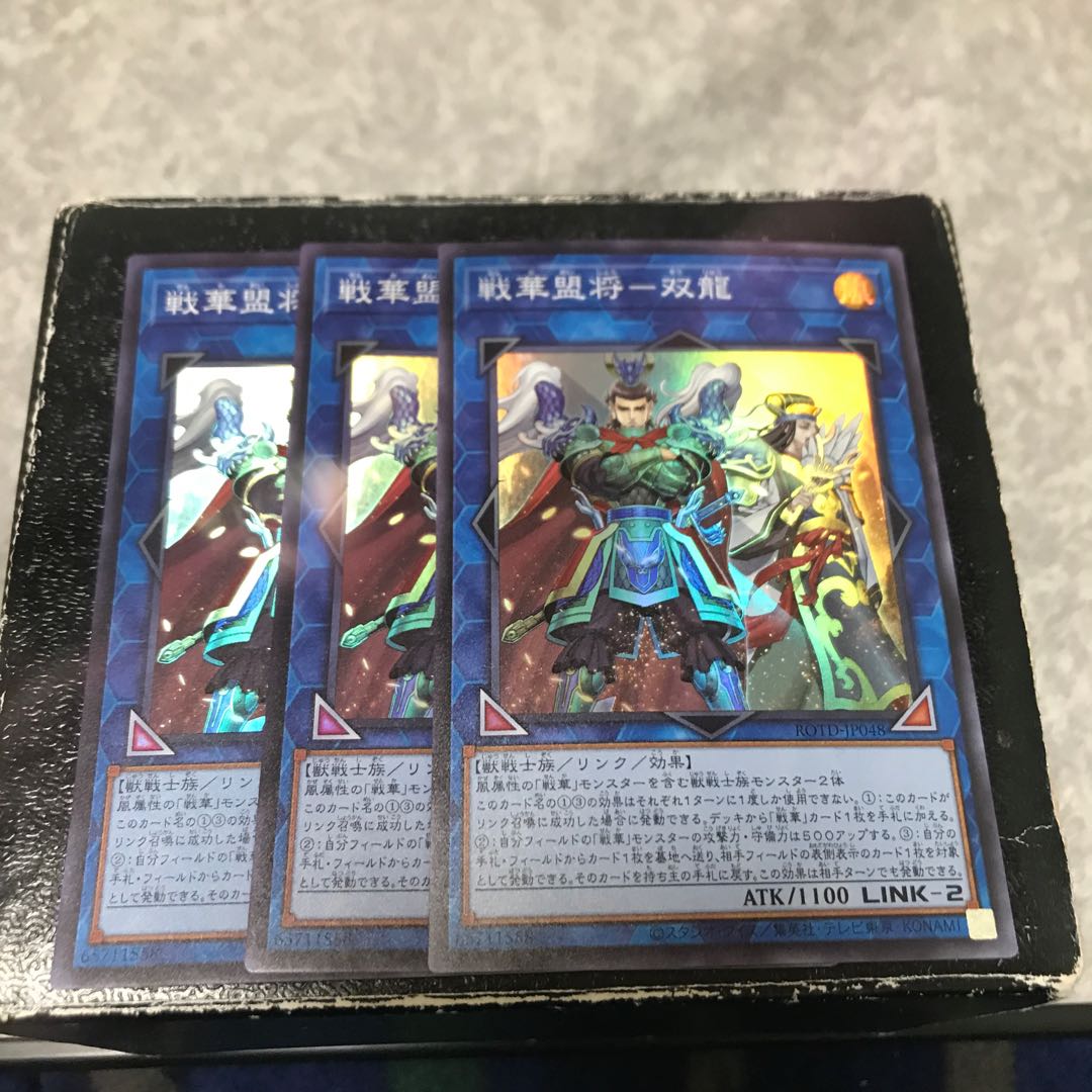 Warlord-Souryuu: 3 Super Rare