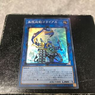 Infinitrack Goliath Super Rare