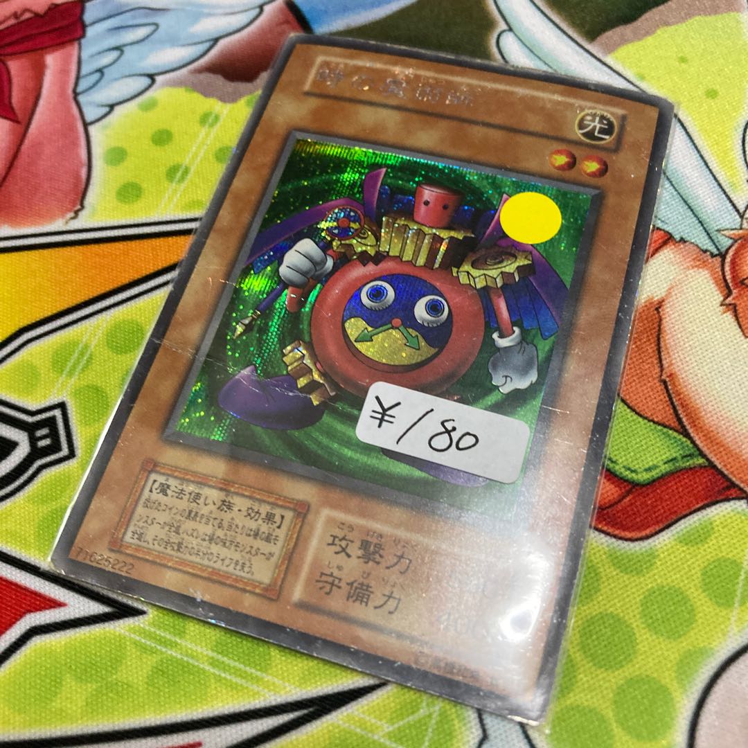 時の魔術師 シークレットレア　1枚　特価品　初期