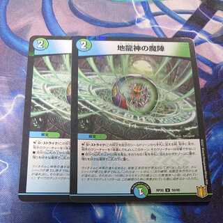 地龍神の魔陣 U-foil