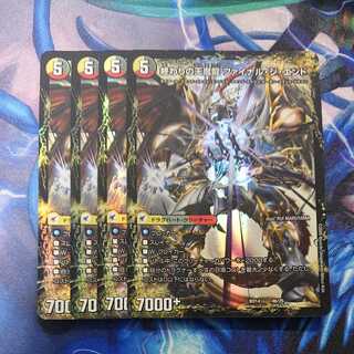 Dragon Armor of Beginning Start｜Tenma Dragon of End Final The End