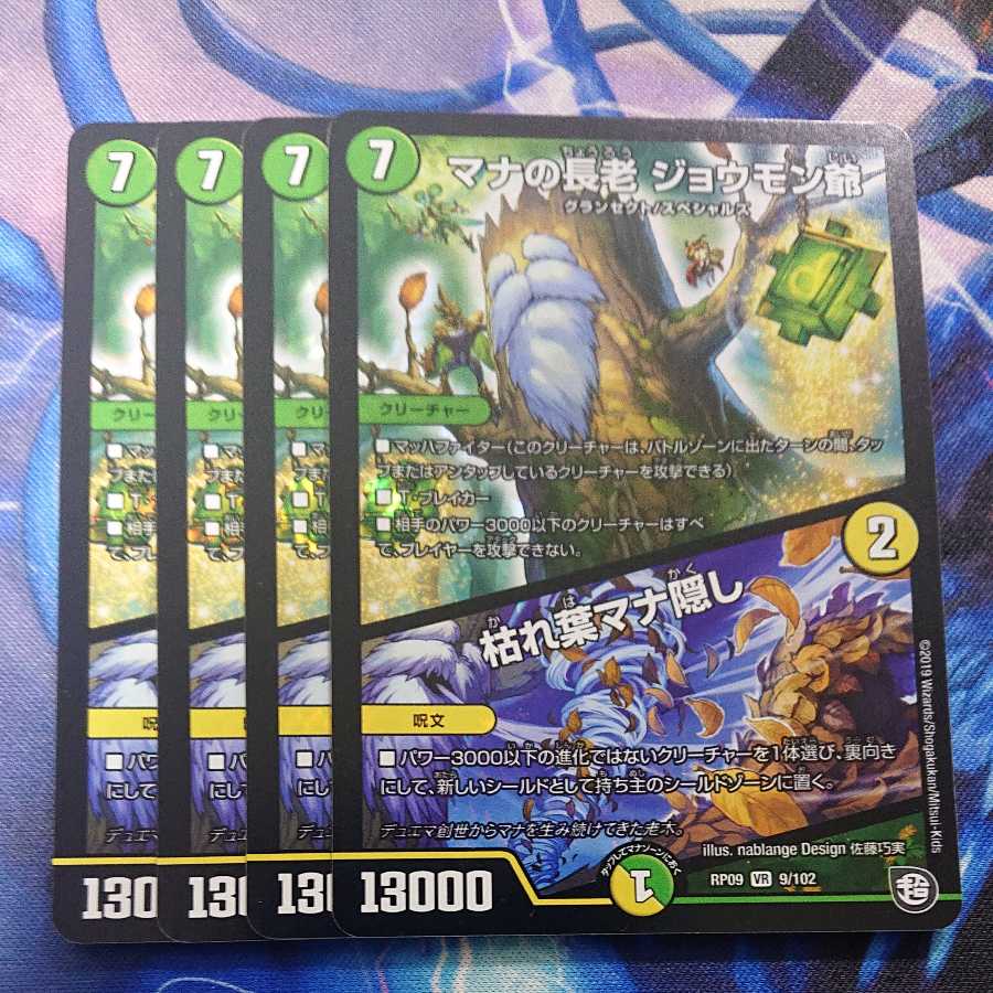 The Elder of Mana, Old Jomon|Hiding Dead Mana Leaves