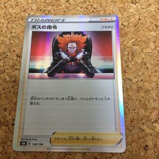 Boss's Orders (Giovanni)