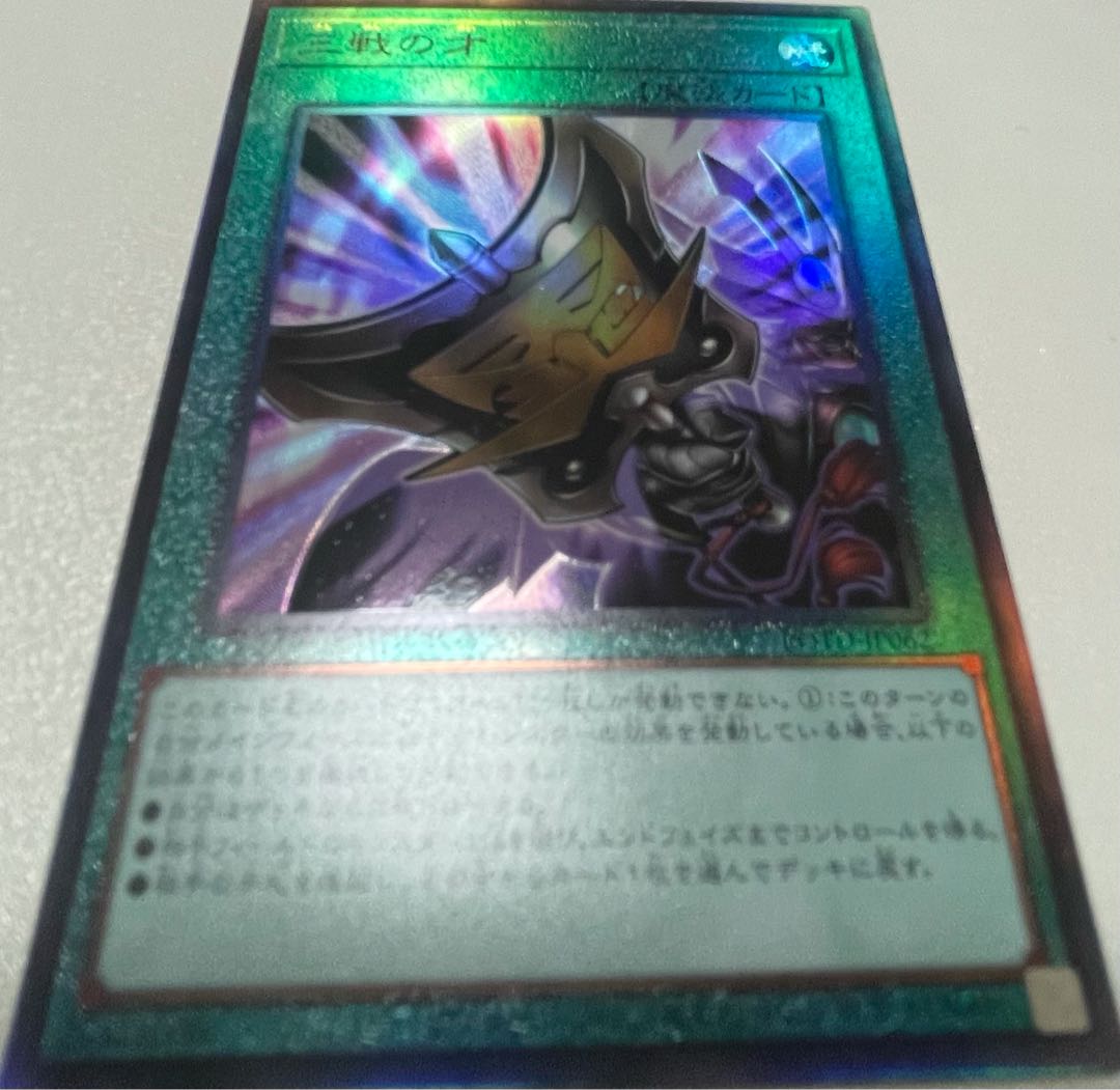 Triple Tactics Talent Ultimate Rare