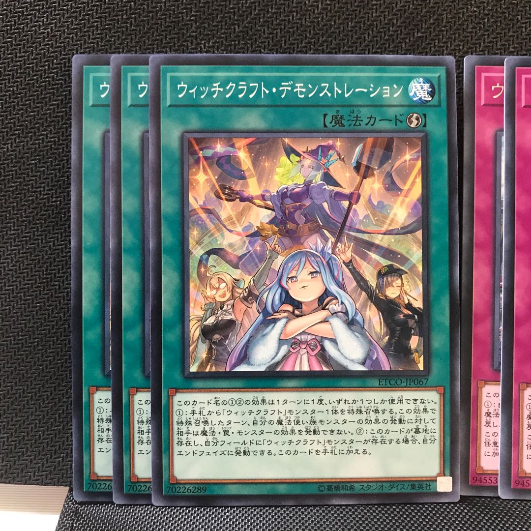 ウィッチクラフト 新規 魔法&罠セット