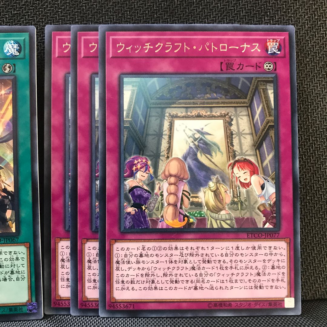 ウィッチクラフト 新規 魔法&罠セット