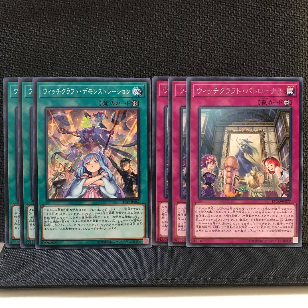 ウィッチクラフト 新規 魔法&罠セット