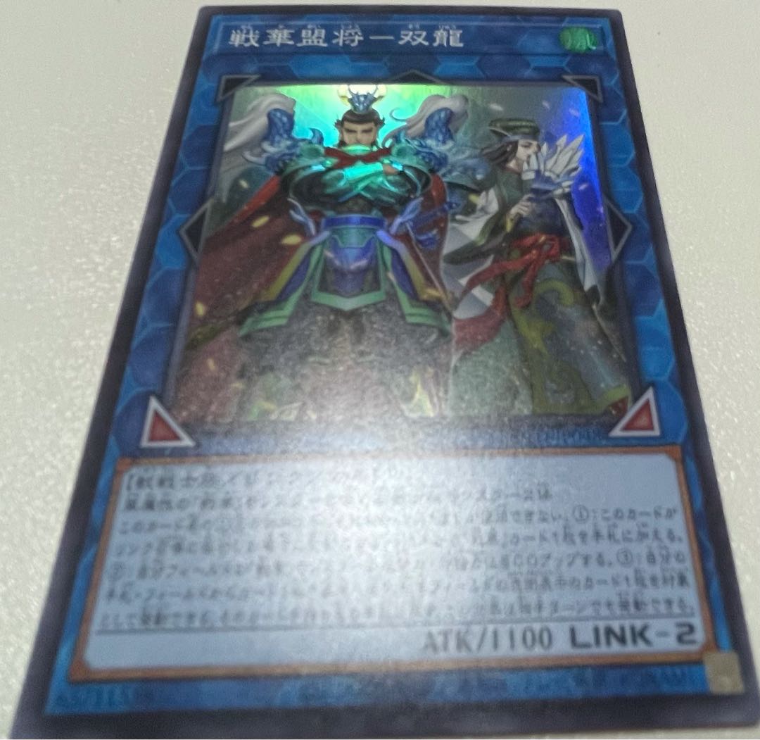 Warlord Soryu Super Rare