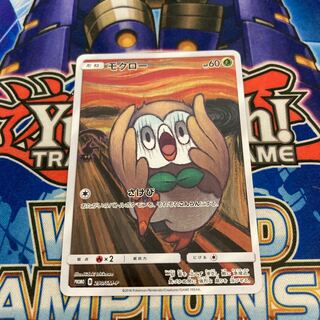 モクロー　ムンク