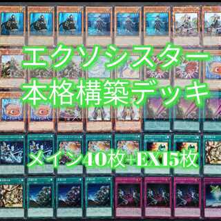 ◎761 Yu-Gi-Oh! Exocister Deck