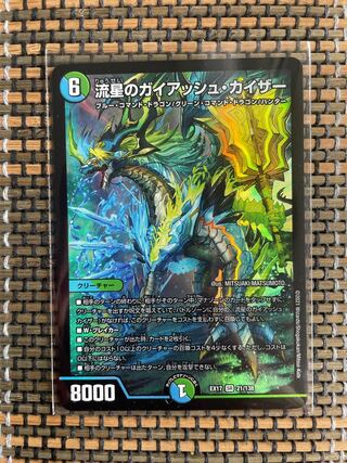 Meteor Gaiash Kaiser