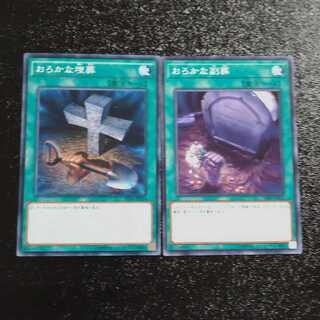 Foolish Burial + Foolish Burial Goods [Korindo].