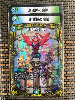 Jiryuujin no Majin (20th rare specification)