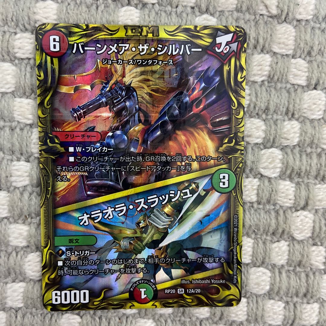 Burnmare the Silver | Oraora Slash (20th Rare Specs) 1 piece