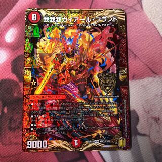 我我我ガイアール・ブランド