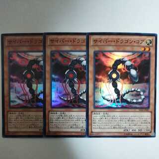 Yu-Gi-Oh Cyber Dragon Core Super Rare