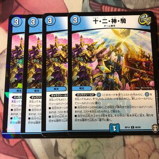 Ten, two, god, horsemen.