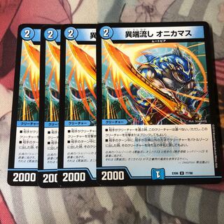 Divergent flow, Onikamus U