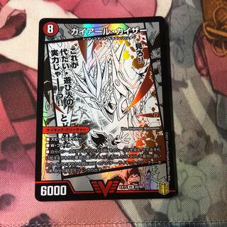 Gaial Kaiser｜Gekiryuu King Gaial Ou Dragon (Top)