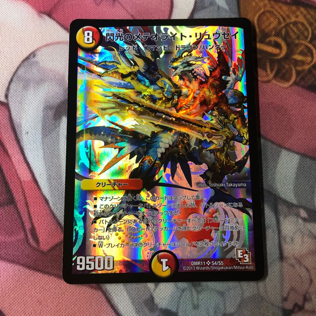 Meteorite Ryuusei of Flash SR