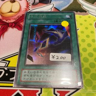 Card Destruction Secret 1 piece special price 2 terms