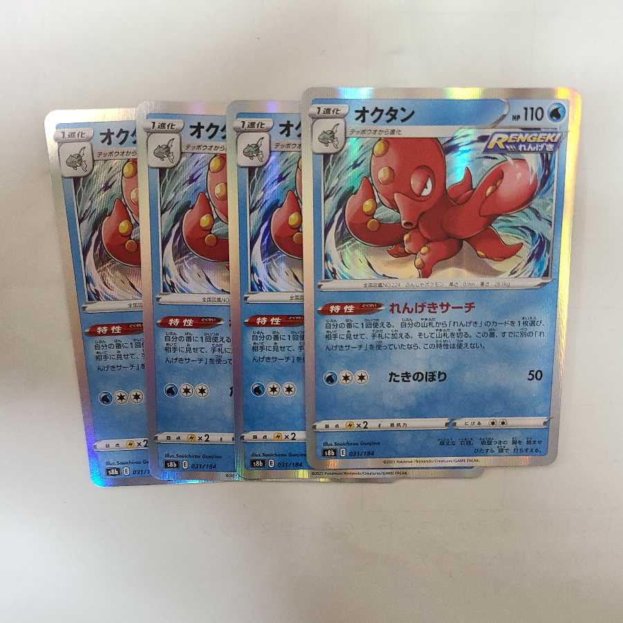 Octillery(R specification)