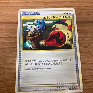 Two pieces of energy replacement