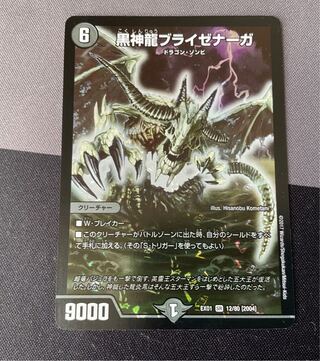 Necrodragon Bryzenaga