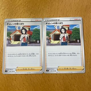 Cheren's Caring, Set of 2