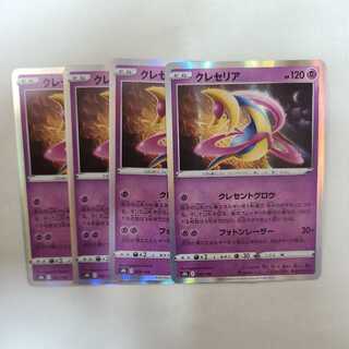 クレセリア(R仕様)