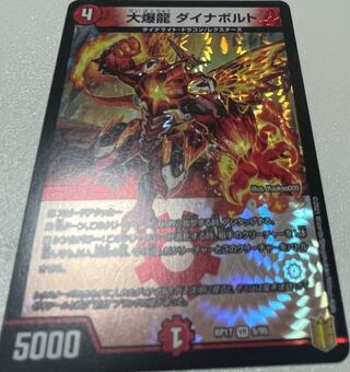 大爆龍 ダイナボルト