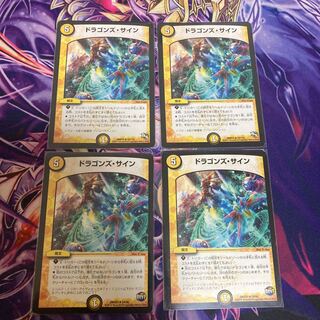 ドラゴンズ・サイン