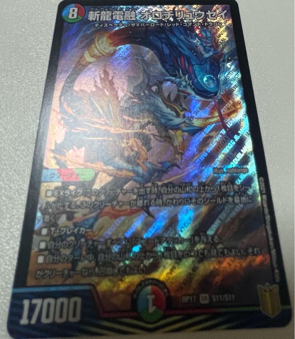 Zanryu Denryu Orochi Ryuusei