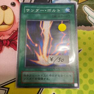サンダー・ボルト ウルトラレア　1枚特価品　2期