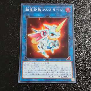 転生炎獣アルミラージ　【木林堂】