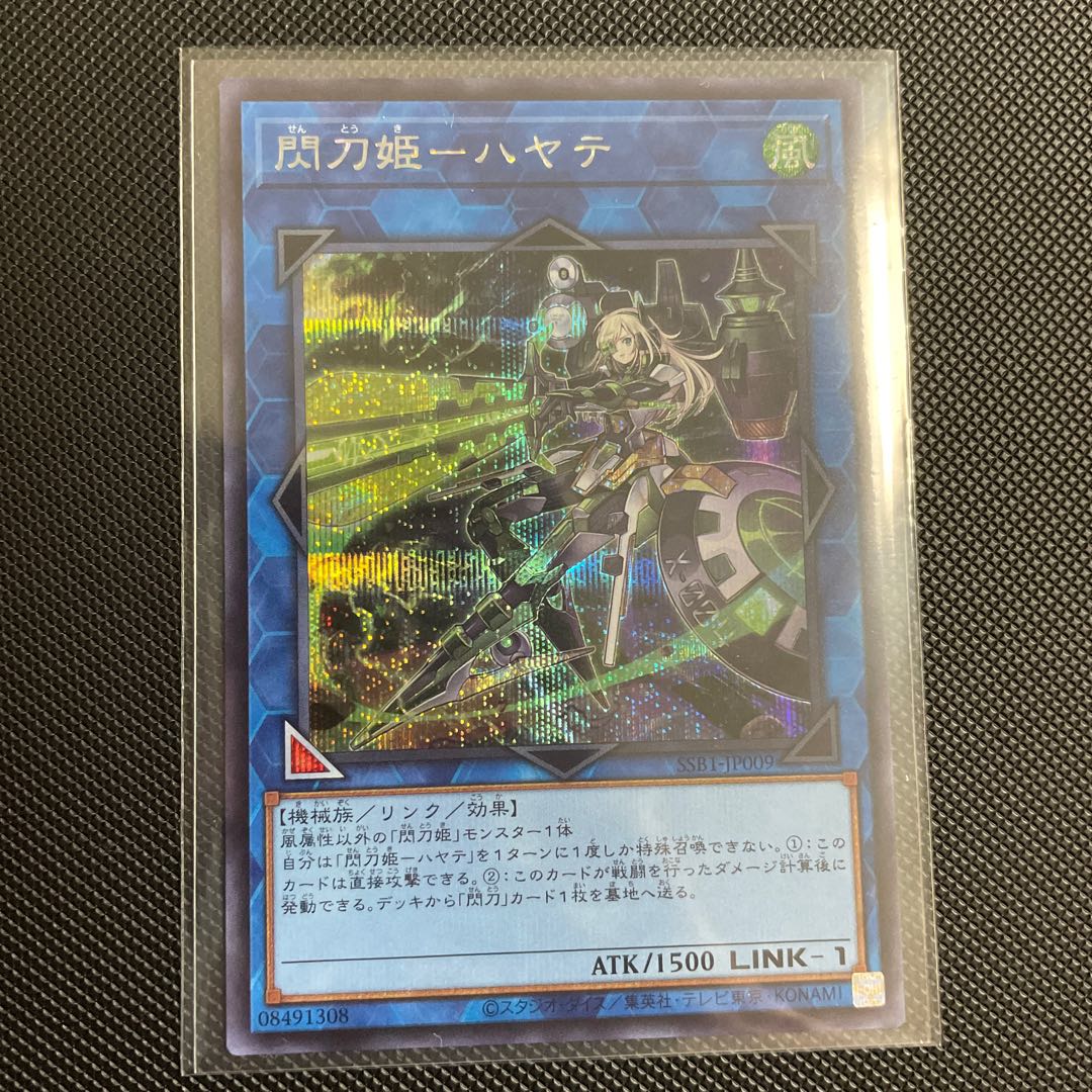 閃刀姫ハヤテ　シク