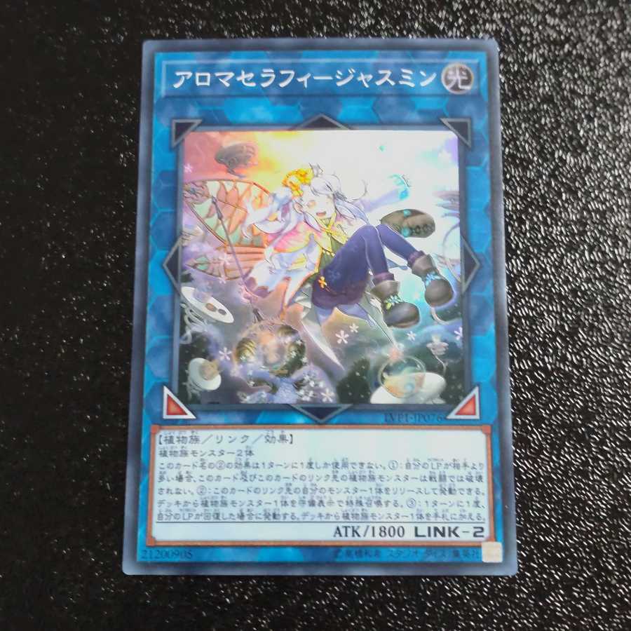 Aromatheraphy - Jasmine Super Rare [Korindo] (Japanese)